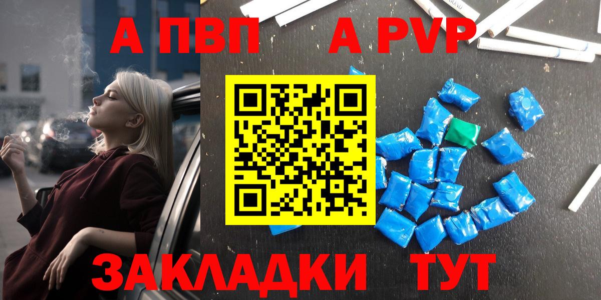Alpha-PVP Соль  Вход с VPN  Alpha-PVP крисы CK  A-PVP  Альфа ПВП СК  Находка 