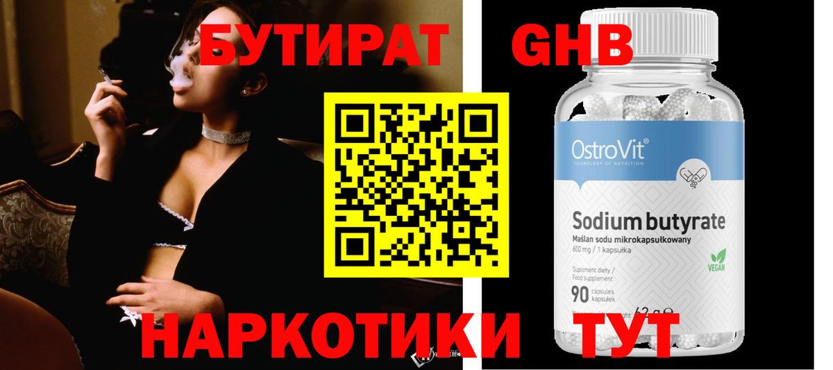 Находка  Бутират оксибутират  БУТИРАТ  Вход с VPN 