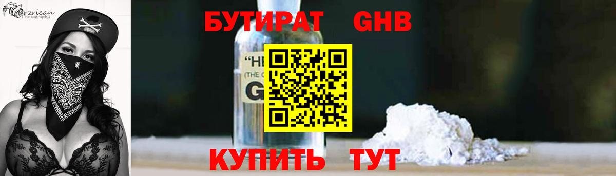 Бутират вода Находка