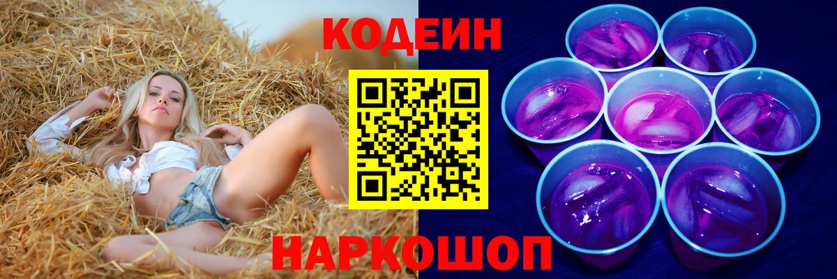 Находка  Кодеин Purple Drank  Вход с VPN 