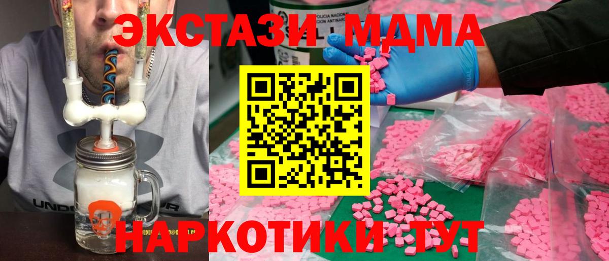 Ecstasy 280 MDMA  Вход с VPN  ЭКСТАЗИ  mega зеркало  Находка  Ecstasy mix 