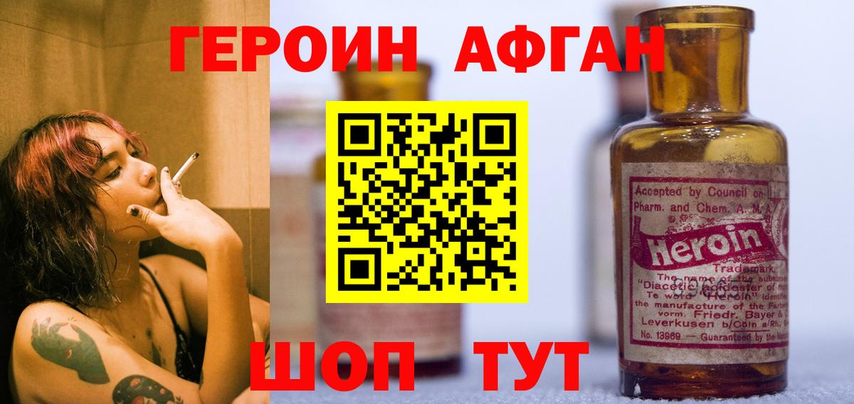 ГЕРОИН белый  Вход с VPN  Находка 