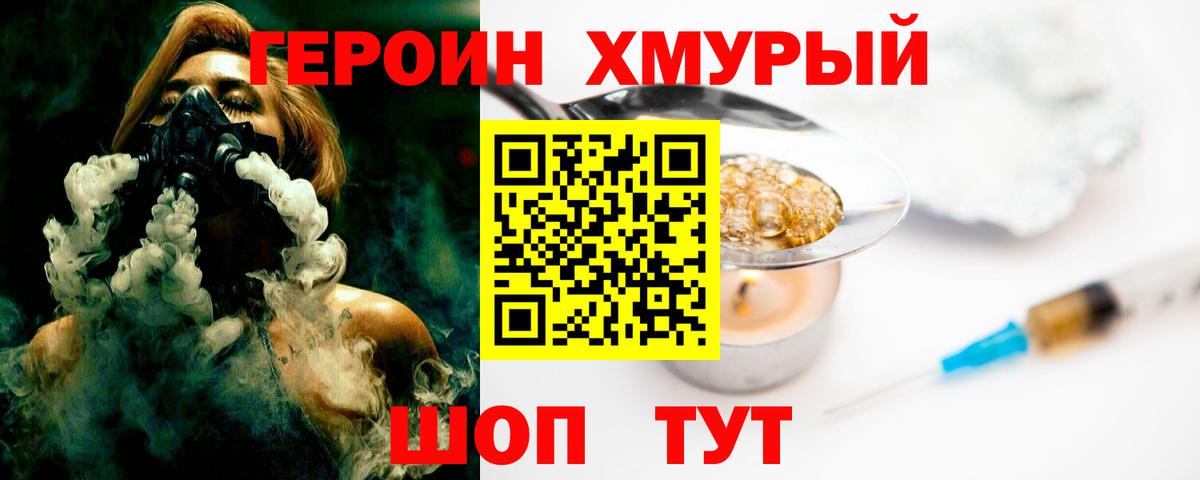 ГЕРОИН афганец Находка