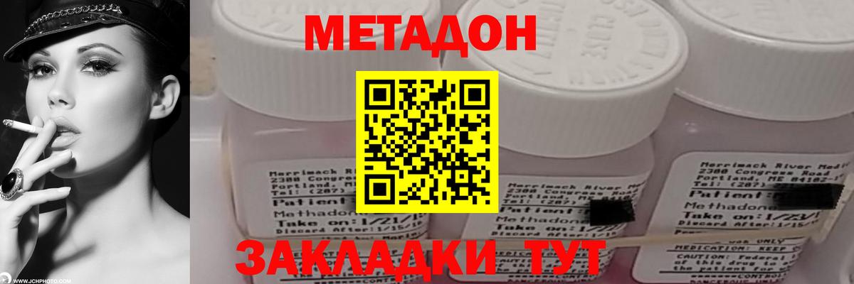 Метадон methadone  Вход с VPN  Находка  МЕТАДОН methadone 